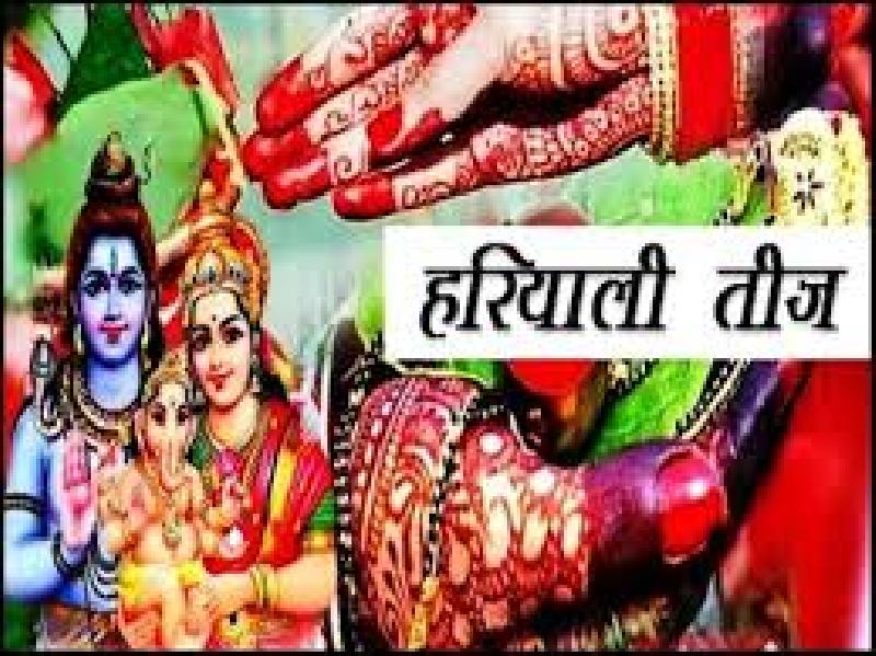 दुर्लभ संयोगों में रविवार को मनेगी हरियाली तीज: