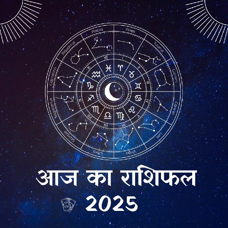 20 अक्टूबर 2025 का राशिफल: